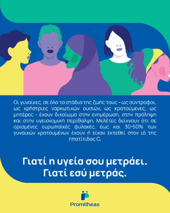 Promitheas-Ολοκληρώθηκε με επιτυχία το πρόγραμμα «Speak Hepatitis»