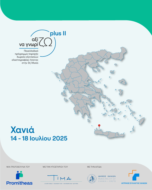 Promitheas-Έρχεται στα Χανιά το πρόγραμμα δωρεάν εξετάσεων ελαστογραφίας ήπατος για την Τρίτη Ηλικία.