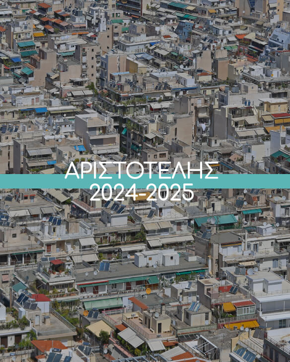 Promitheas-Αριστοτέλης 2024 - 2025